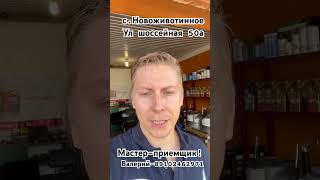 !!! Требуется Мастер-приемщик!!!                  Валерий -89102462971#lukoil#petronas#sintec#rolf