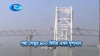 পদ্মা সেতুর ৯০০ মিটার এখন দৃশ্যমান