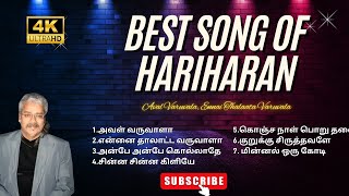 HARIHARAN Hit Songs | ஹரிஹரன் சூப்பர் ஹிட் பாடல்கள் | Hariharan Super Hit Songs