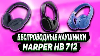 Обзор беспроводных наушников harper hb-712