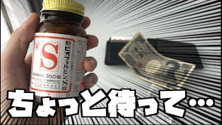 良かれと思って350錠瓶の薬を病気の友達に買ったら…【考えすぎちゃう人】