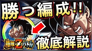 【ドッカンバトル】身勝手の極限Zバトル『これで勝てる！！』特攻キャラや編成を徹底解説！！ドッカン6周年【Dragon Ball Z Dokkan Battle】【地球育ちのげるし】