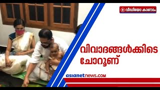 മന്ത്രി കെടി ജലീലിന്റെ വീട്ടിൽ  സിപിഎം പ്രവര്‍ത്തകന്റെ കുട്ടിയുടെ ചോറൂണ് നടന്നു | K T Jaleel