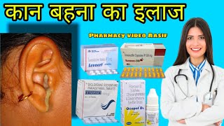 कान बहने का allopathic इलाज और जाने कारण,लक्षण क्या होते हैं