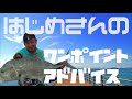 【12話】gt釣っても釣れなくても帰ります！~きいやま商店マストさんと釣り~