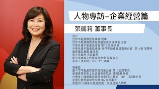 龍寶建設(股)公司張麗莉 董事長