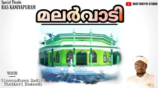 മലർവാടി   Malarvadi # kaniyapuramabdurazzaqvaliyullahi#Mudickal makam