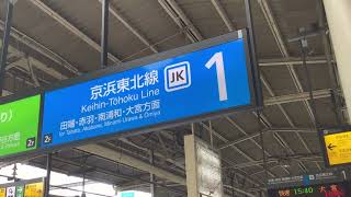 JR東日本京浜東北線　上野駅1番線発車ベル・ホームドア