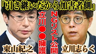 立川志らくがジャニーズ問題のある部分を擁護し話題に！？会見のNGリストが公開されジャニーズ事務所側の対応が●●すぎると非難の嵐か！？