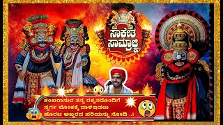 YAKSHAGANA|ಸಾಕೇತ ಸಾಮ್ರಾಜ್ಞಿ|ಶ್ರೀ ಹನುಮಗಿರಿ ಮೇಳ|ಬಣ್ಣದ ವೇಷ|ತೆರೆನಡೆ|ಸದಾಶಿವ ಶೆಟ್ಟಿಗಾರ್ ಸಿದ್ಧ ಕಟ್ಟೆ