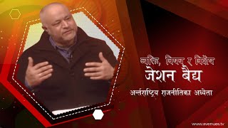 डोनाल्ड ट्रम्पको कडा नीतिले अन्र्तराष्ट्रिय राजनीतिमा कस्तो हलचल ?  नेपालमा कस्तो प्रभाव पर्छ ?