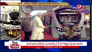 PM Modi flags off Metro train in Ahmedabad || PM  મોદીએ મેટ્રો ટ્રેનને આપી લીલી ઝંડી