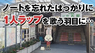 紙兎ロペ「青い表紙のノート」編【毎日配信中】