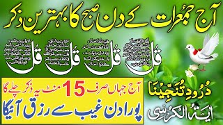 🔴LIVE Mourning Wazifa | 4 Qul | Ayatul Kursi | Surah Baqarah | durood Tanjeena | أذکار الصباح