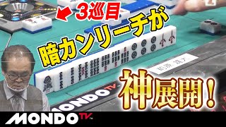 前原雄大 3巡目暗カンリーチが神展開！_MS