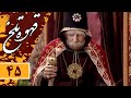 Serial Ghahve Talkh - Part 45 | سریال طنز قهوه تلخ - قسمت 45