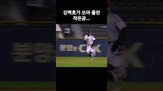 나와선 안되는 수비를 한 강백호(2023.05.18)