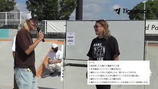 Game of Skate 01 -FULL タイガーラックスケートボードパーク主催イベント(大阪長居公園） -