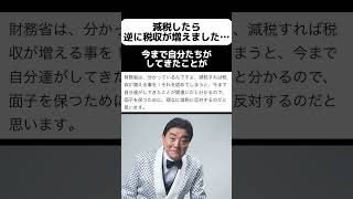 河村たかし「減税したら逆に税収増えた」という発言が話題に。