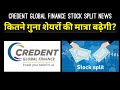 Credent Global Finance Stock Split News | Investor Goals