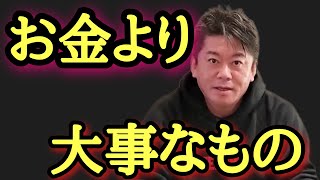 【ホリエモン】この事実知らないと将来後悔します。人生お金より大切なもの。 NewsPicks ホリエワン