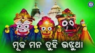 Gotie Shrabana | ଗୋଟିଏ ଶ୍ରାବଣ ରାତି । ସ୍ୱାମୀ ଅରୂପାନନ୍ଦଙ୍କ କଣ୍ଠରେ ସୁନ୍ଦର ଓଡ଼ିଆ ଶ୍ରୀ ଜଗନ୍ନାଥଙ୍କ ଭଜନ