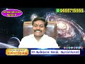 ஜாதகத்தில் 4 ம் பாவம் செவ்வாய் அதிபதி சனி வீட்டில் முடங்கினால் என்ன பலன் senthura vinayagar jothidam