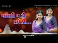 New trending timali gujarati 2024 //d.j rimix old song //gujarati timali song 2024 #editingvk786