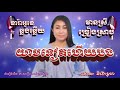 យាមទៀតហើយបង 🎤karaoke ភ្លេងសុទ្ធ 🎵 មានស្រីច្រៀងស្រាប់