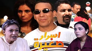 Film Asrar Saghira HD فيلم المغربي اسرار صغيرة