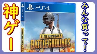 【PUBG PS4】遊べない。【PS4初期型】