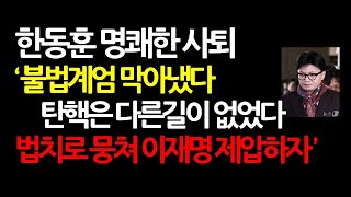 조기대선 실시되면 보수우파에서 오세훈 안철수 등과 대권 경쟁 2024.12.16 오전11시