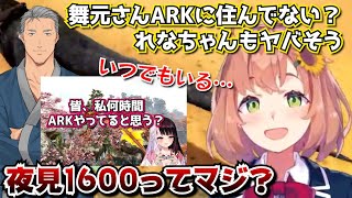 【にじARK】夜見れなのプレイ時間に驚く本間ひまわり【にじさんじ切り抜き】