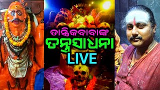 Science of Tantra Bidya in Odia / Logic of Tantra Science explained by Baba Mahadev / Prem Talukdar