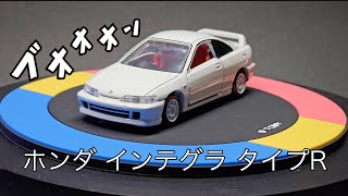 【エンジン音付き紹介】トミカプレミアム ホンダ インテグラ タイプR