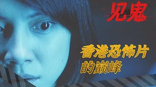 女孩是盲人，却能看见鬼魂！香港恐怖片#见鬼#电影解说 『以不同的視角解讀一部電影，帶你瞭解電影更深層的含義和秘密』#電影解說#熱門電影#血腥#恐怖#驚悚懸疑