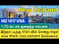 Convert New Zealand Visit Visa in to Work Visa Full Detail tamil | New Zealand 1017 visa tamil