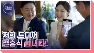 31살 차이 무속인 부부 결혼식 현장 최초 공개~♡ MBN 230713 방송