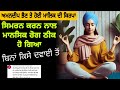 ਤੁਸੀਂ ਵੀ ਸਿਮਰਨ ਵਿੱਚ ਬੈਠ ਕੇ ਆਪਣੇ simran practical ਮਾਨਸਿਕ ਰੋਗ