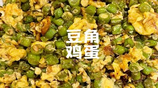 10分钟快手家常菜谱！巨下饭的豆角炒鸡蛋，出锅就是一道大人小孩都爱的美食！