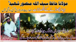 Jihad Chorney kay nuqsanat | SaifUllah Mansoor | Reality Of Jihad | Jihad | جہاد چھوڑنے کے نقصانات