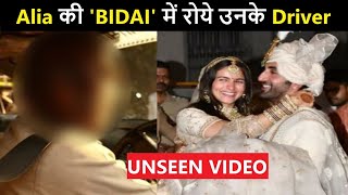 Alia Bhatt की बिदाई में खूब रोये उनके Driver| Ranbir Kapoor Alia Bhatt Wedding| UNSEEN VIDEO