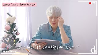 [D아이콘] “행복한 일이 가득했습니다”(하성운:워너원)