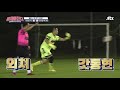 절대 밀리지 않는 그냥 땡크 탱크범 mo tae bum 의 두 번째 goal ⚽ 뭉쳐야 찬다 jtbcsoccer 62회 jtbc 20200906 방송