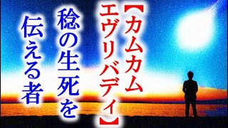 朝ドラ｢カムカムエヴリバディ｣20話 安子を訪ねた人は稔の事を…NHK連続テレビ小説ドラマ第19話感想【第4週1943-1945】