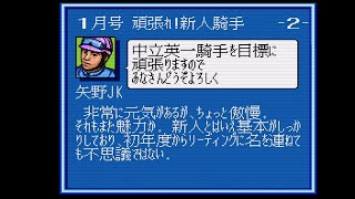 空手家おじさんが【SFC】ウイニングポスト1を30年ぶりにプレイしてみる#230