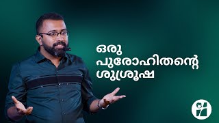 ഒരു പുരോഹിതൻ്റെ ശുശ്രൂഷ - ബ്രദർ. ആഷർ എബ്രഹാം [ENG \u0026 MAL]