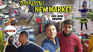 || କୋଲକାତା ର NEW MARKET ବୁଲାବୁଲି ❤️ || VICTORIA PALACE || ବହୁତ କମ୍ RATE || Kolkata 💚 || BAK'S VLOGS