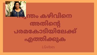 നല്ല ജീവിതത്തിന് 😊 ജീവിതത്തിന് നമ്മൾ കരുതുന്നതിലും വേഗം കൂടുതലാണ്