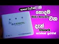 SLTMOBITEL හොදම WiFi Router එක ZTE mf293n unlock කරන්නත් පුළුවන් | WiFi Router review